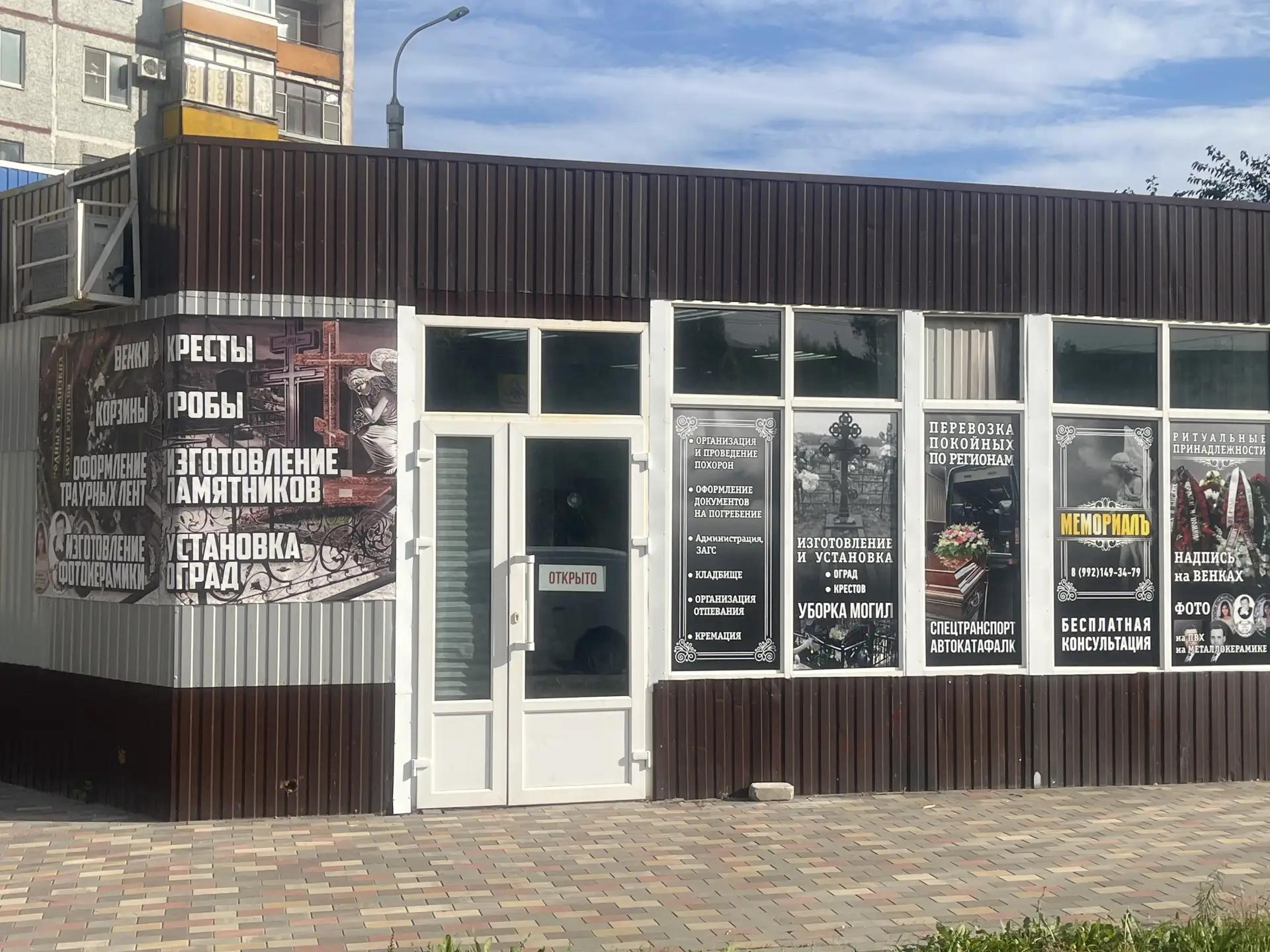 Фасад похоронного агентства Мемориалъ на ул. Репина 68А в Волгограде